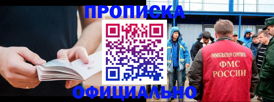 временная прописка в Камешково