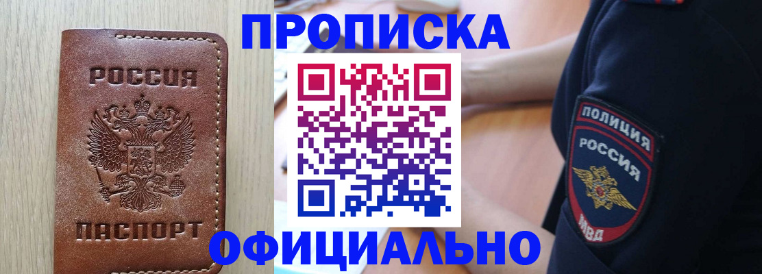 прописка ребенка в Камешково