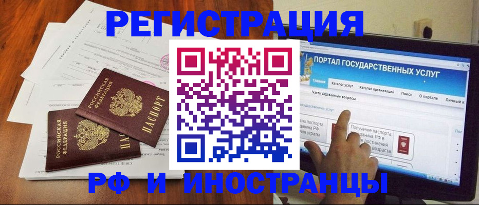 прописка для работы в Камешково