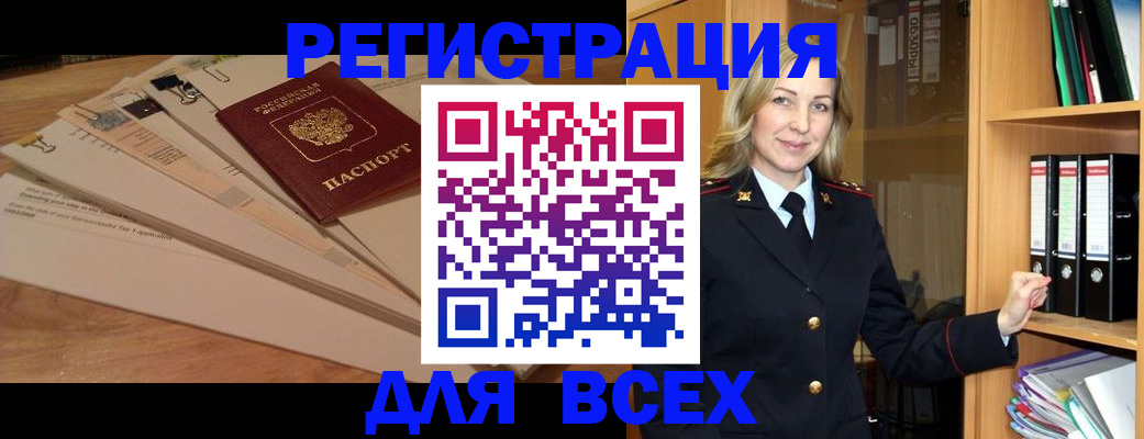 прописка законно в Камешково