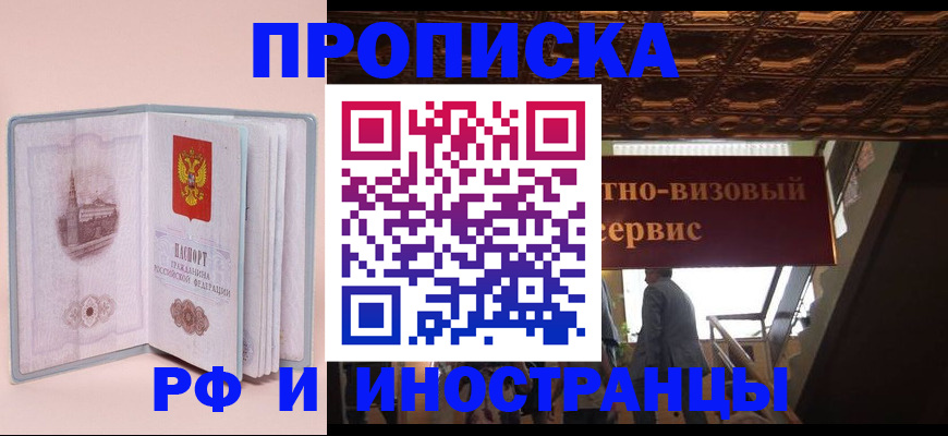 купить прописку в Камешково
