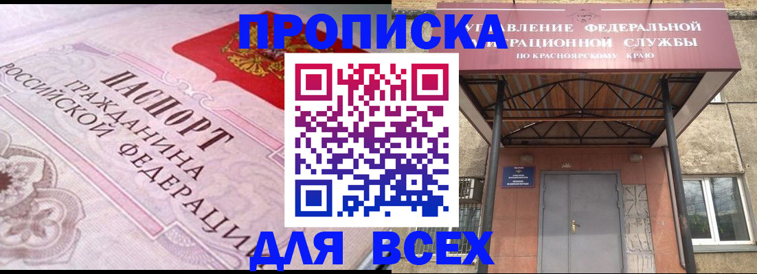 прописка гарантия в Камешково