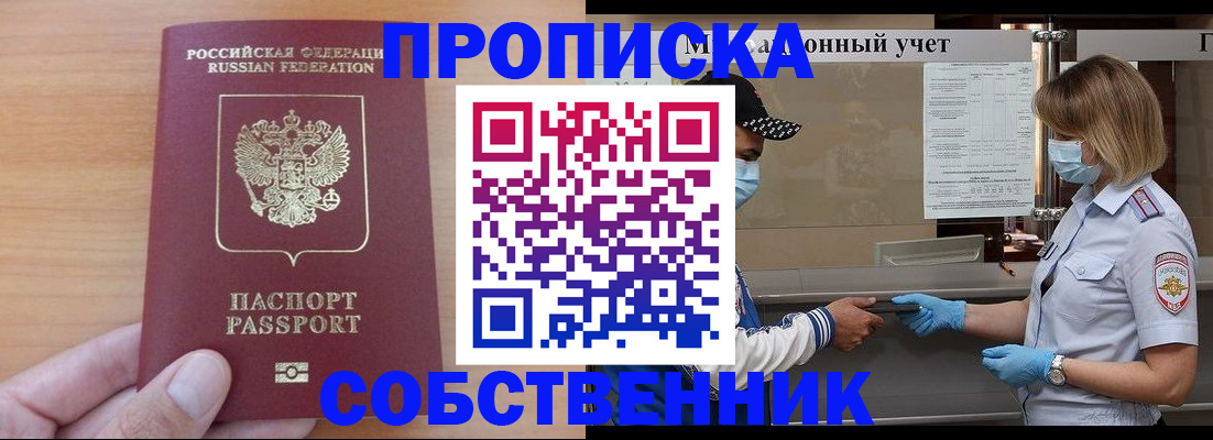 временная регистрация собственник в Камешково